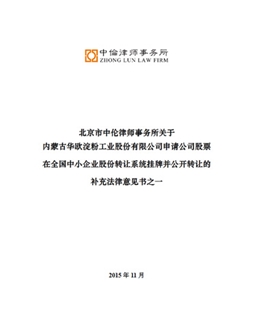 補充法律意見書