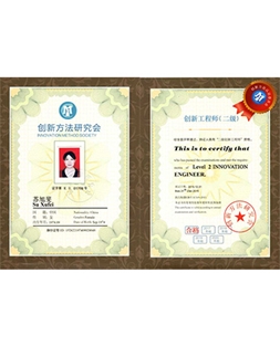 Su Xufei, Innovation Certificate II