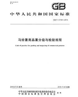 Code of Practice for Grading and Inspecting of Commercial Potatoes (GBT 31784-20